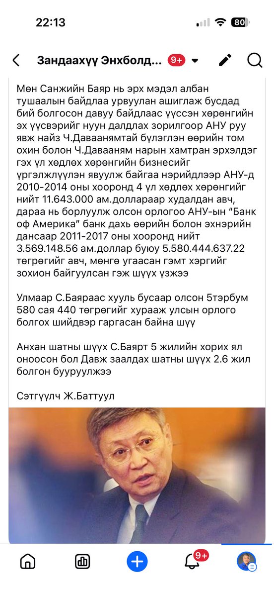 Оюу толгойн гэрээг хар толгойгоороо хариуцна гээд гарын үсэг зурсан тухайн үеийн Ерөнхий сайд Санжийн Баярын ял авсан хэрэг нь энэ. Оюу толгой компани Петровисоос шатахуун авах гэрээ байгуулснаас сарын дараа  ОТ гэрээ байгуулагдсан. 

facebook.com/share/p/1ALTwT…