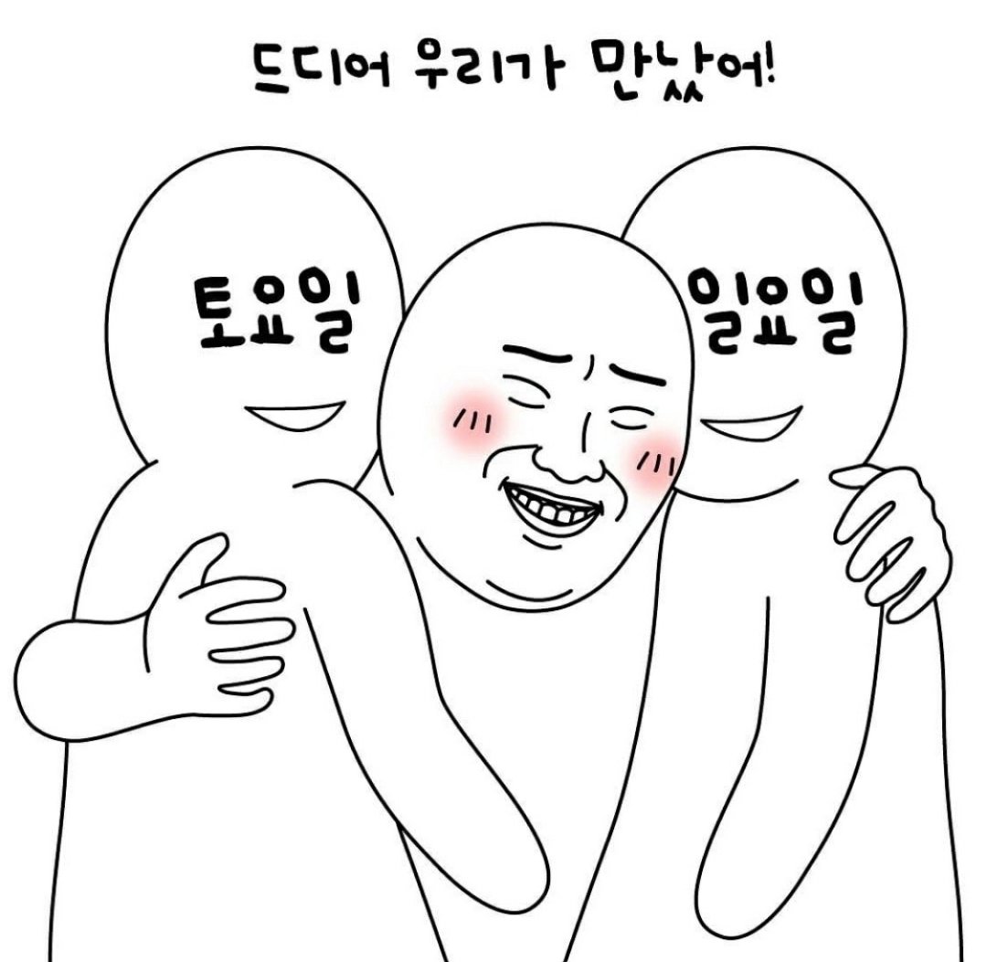 드디어 
드디어♡♡
