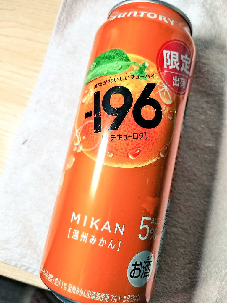 温州みかんチューハイ 今だけ限定でみかんがおいちい！！ 🥂🍊🫶✨