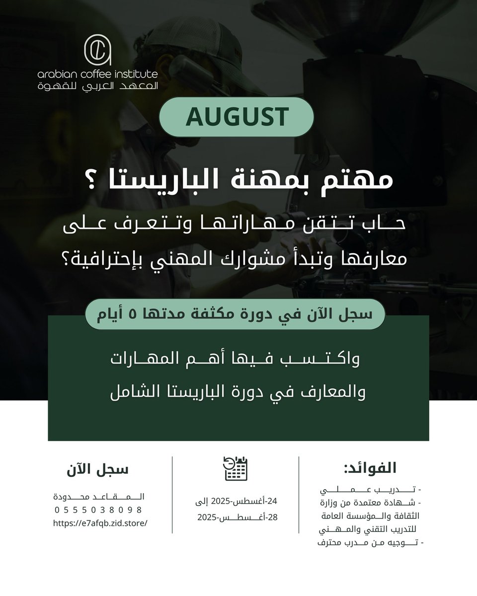 جمعة طيبة للجميع 🤍
حصيلة هذا الويكند : هذا التصميم الرهيب للمعهد العربي للقهوة!
أحب تناسق الألوان في الهوية، يُحفّزني وأبدع فيه بكل بوست.

وش رأيكم بالنتيجة؟ 😎🤍