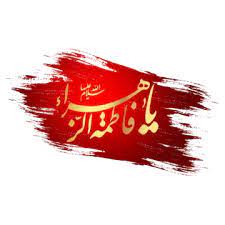 Hasnain_Baqri's tweet photo. فاطمہ_سچی_ہیں#

#YaZehra https://t.co/pIuMqVGwSj
