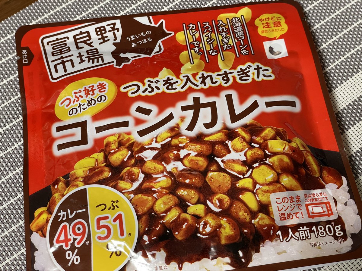 🌽＼カレー！／🍛 #金曜カレー