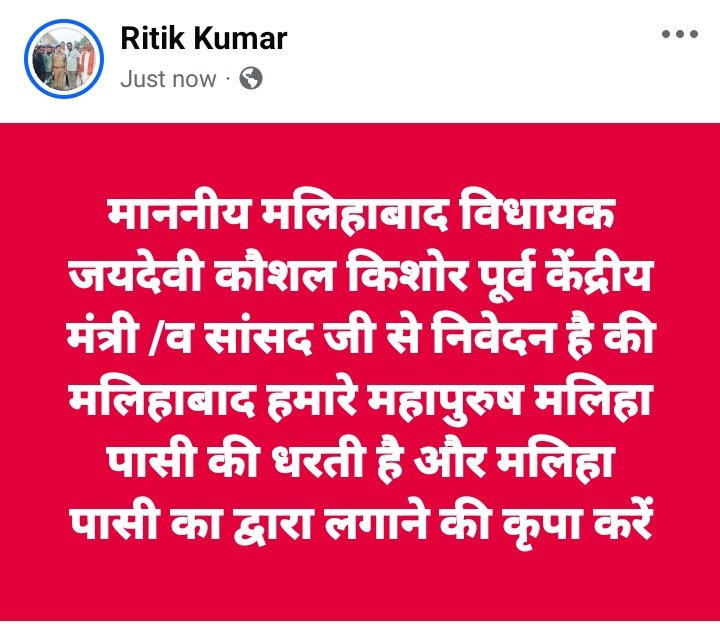 #मलिहाबाद_विधायक व सांसद जी से निवेदन है कि मलिहाबाद में हमारे महापुरुष मलीहा पासी का द्वार लगाने की कृपा करें <a href="/PMOIndia/">PMO India</a> <a href="/CMOfficeUP/">CM Office, GoUP</a> <a href="/JaiDevikaushal/">जयदेवी कौशल</a> <a href="/mp_kaushal/">Kaushal Kishore</a> <a href="/RKChaudharyMP/">R K Chaudhary MP</a> <a href="/PASIPARTY/">पासी</a> <a href="/lakhanarmychief/">@सूरज पासी. लाखन आर्मी चीफ</a> <a href="/JkSuheldevarmy/">J.K Pasi Suheldev Army</a> <a href="/Deshrajpasi0043/">Deshrajpasi Deshrajpasi</a> <a href="/vikaspaasi/">राष्ट्रीय प्रभारी विकास रावत (V U D P B S)</a> <a href="/AmarUjalaNews/">Amar Ujala</a> <a href="/ABPNews/">ABP News</a>