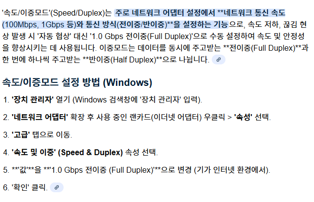 윈도우11 업뎃 후 최근에 이런 분들 많다고 들음...
속도/이중모드 설정 하셔야 인터넷 속도 느려짐 방지가 된다구 합니다ㅠㅠ...