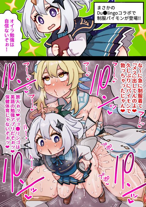 ふたなり蛍の冒険126 制服パイモンに発情する蛍