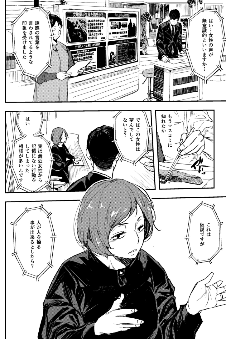 サイゲンとはこんなお話し

サイゲン2話
女教師の過去を再現させられた
動画が拡散されマスコミや
ワイドショーコメンテーターの
目にとまり話題となる

そのコメンテーターにこれ以上
深入りされないために
彼女の過去を再現させ
社会的抹殺を図ろうとする 