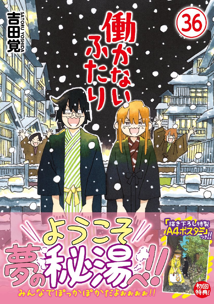 「働いてないお前が？」
本日の【よりぬき『#働かないふたり』】は「子供に説教」をお届けします。 
［最新話はこちら］ 
kuragebunch.com/episode/255146…
★最新刊＜36巻＞発売中★
shinchosha.co.jp/book/772899/