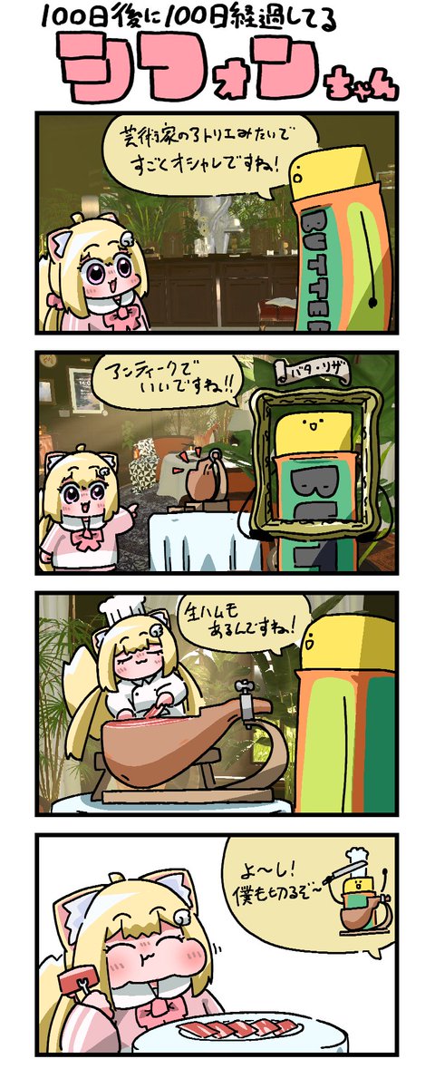 100日後に100日経過してるシフォンちゃん、15日目