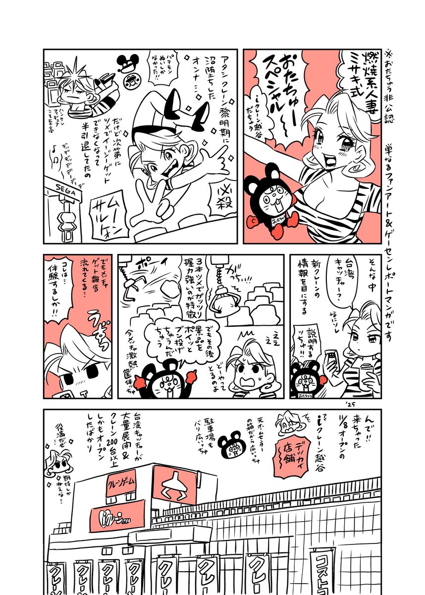PRじゃないけどiクレーン(@ufo_koshigaya)面白かったマンガ
#台湾キャッチャー 