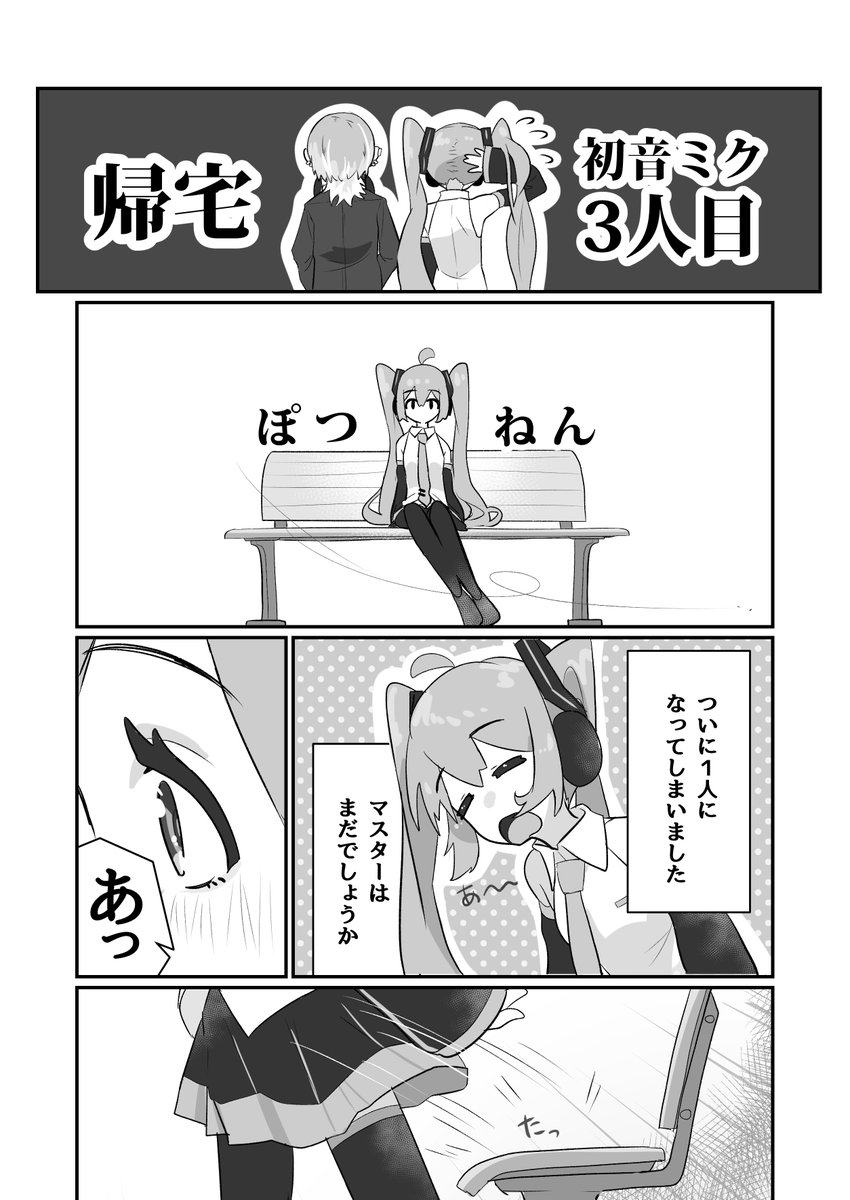 【マスターの苗字で呼ばれる初音ミクの話】でした。
一部抜粋
 #今年も残りわずかなので今年一番伸びた作品を貼る 