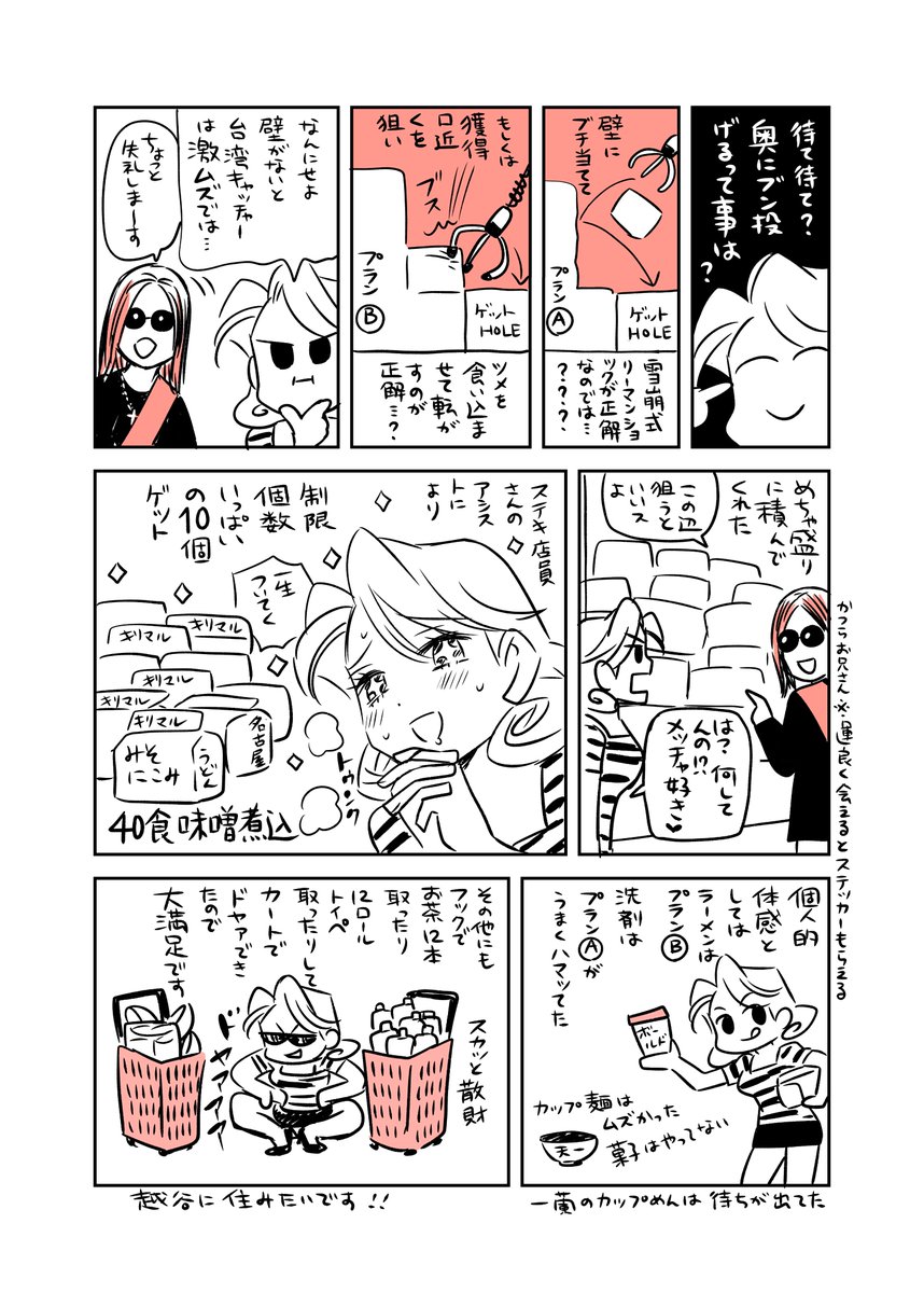 PRじゃないけどiクレーン(@ufo_koshigaya)面白かったマンガ
#台湾キャッチャー 