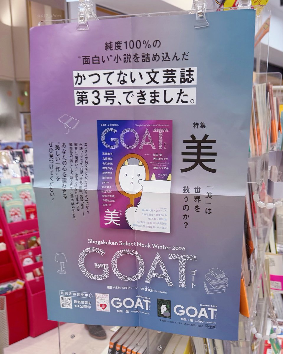 GOAT新刊ゲット！もちろん税込510円。 こんなにずっしり分厚いのに
