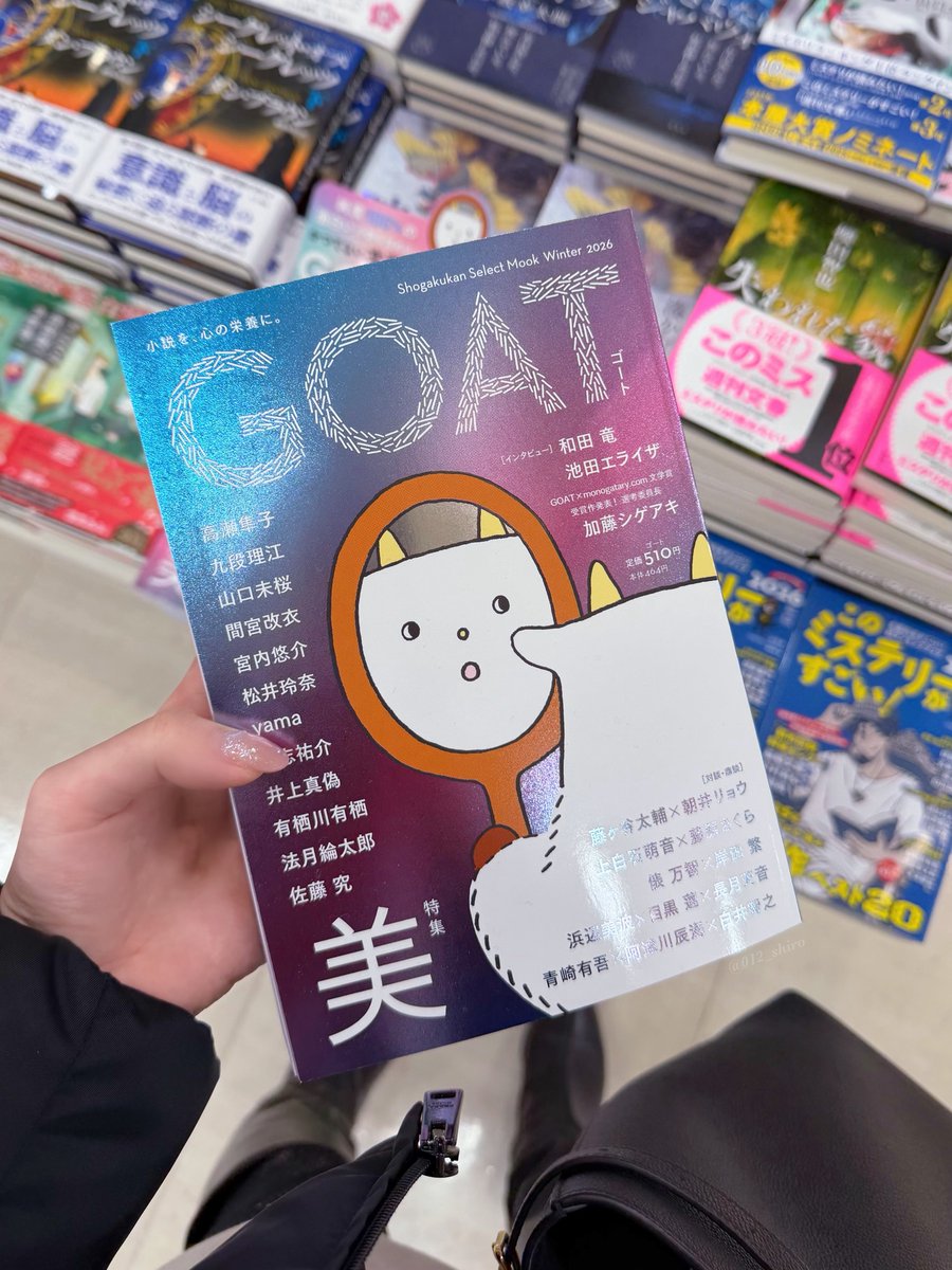 GOAT、文庫本、計17冊セット GOAT新刊ゲット！もちろん税込510円。 こんなにずっしり分厚いのに