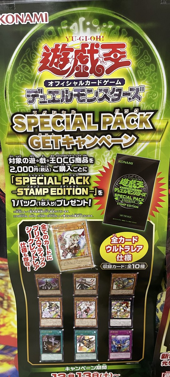 遊戯王 明日から 「遊戯王OCG SPECIAL PACK -STAMP EDITION-」 GET