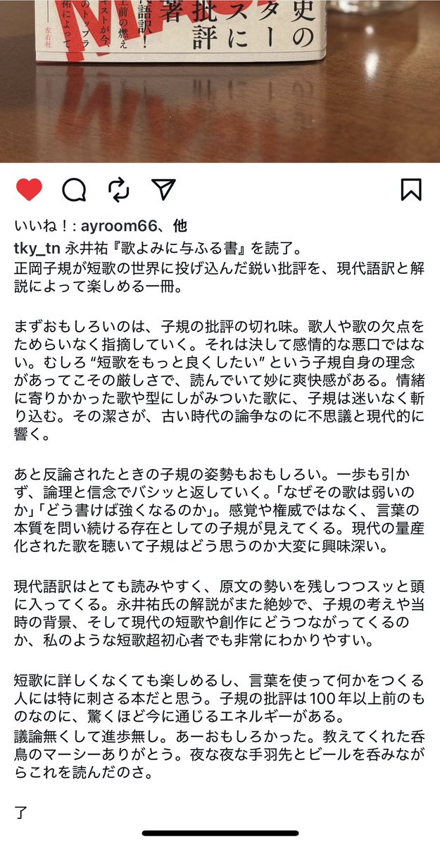 歌よみに与ふる書
左右社さん、編集者さん、装画の井澤juneさん、好きすぎる……。

呑鳥で大流行中です🙂‍↕️