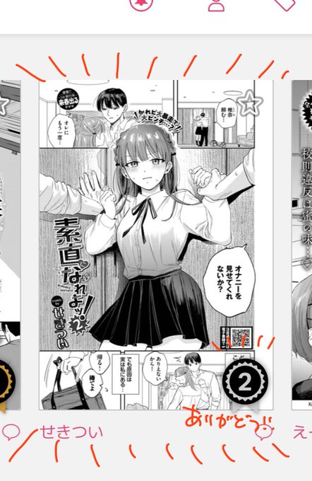 このお話いまコミフロで2位になってます大勢の方にお目通りが叶い恐悦至極