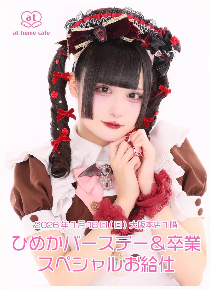 ひめか🥀🦇1/18卒業SP (@maid_himeka_) / Posts / X