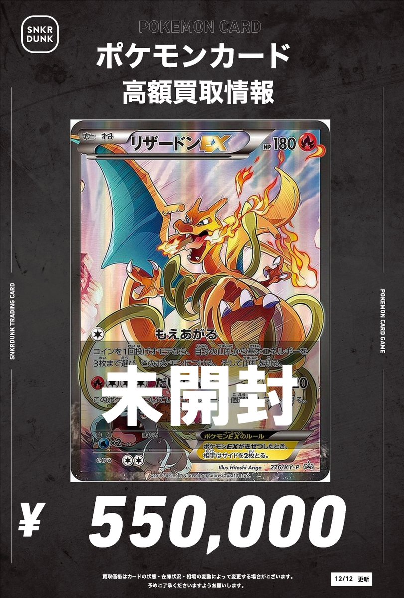 📢 #スニダンポケカ買取情報 2⃣📢 #ポケカ 御三家の買取表になります