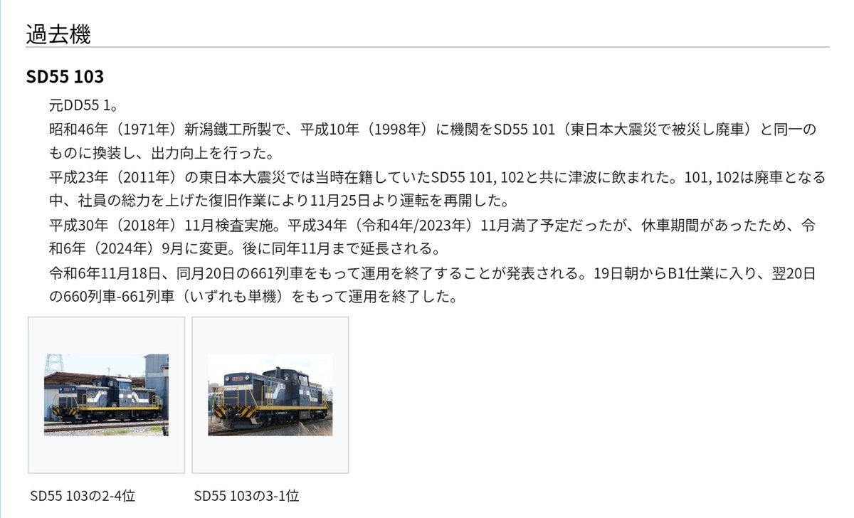 Shun_Bikers's tweet photo. 仙台臨海鉄道の所属車両見てたらさ…

お前…震災から生還した車両だったのね…

運用を終了したって書いてあるけど、時々タキ43000型を10両以上輸送してるよね？(通勤時に見かける)

 #仙台臨海鉄道 
 #SD55 https://t.co/LQgDRQ7VKA