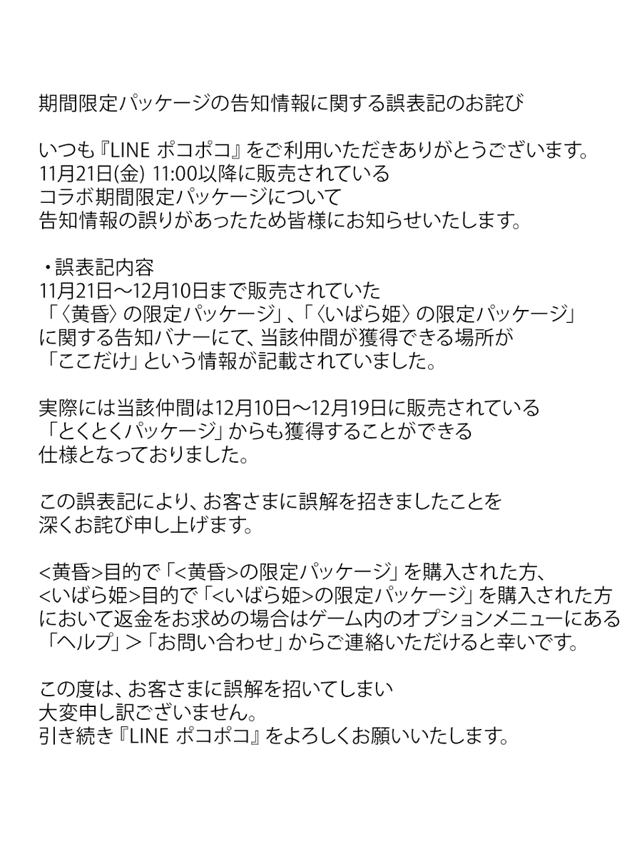 LINE ポコポコ公式アカウント (@LINE_PKPK_JP) / Posts / X