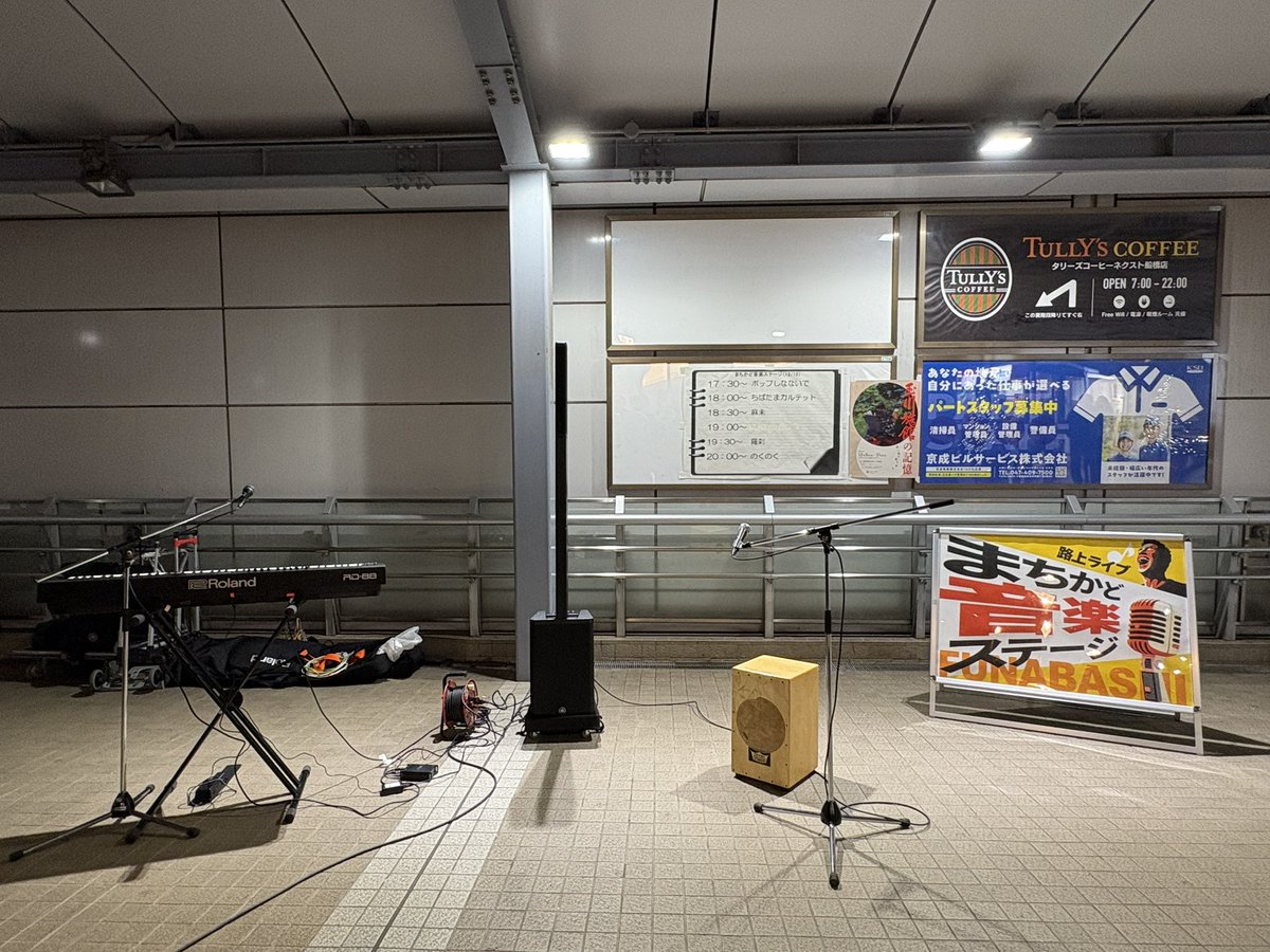 まちかど音楽ステージ船橋
京成船橋駅前での路上ライブ
真夏もつらいけど、冬もかなり過酷だった！笑
でもあったかい曲が聴けてしあわせだったー
通りがかりの帰宅途中の人にもかめがいさんの綺麗な声がたくさん届いたかなって勝手にうれしくなりました🥰
#ポップしなないで