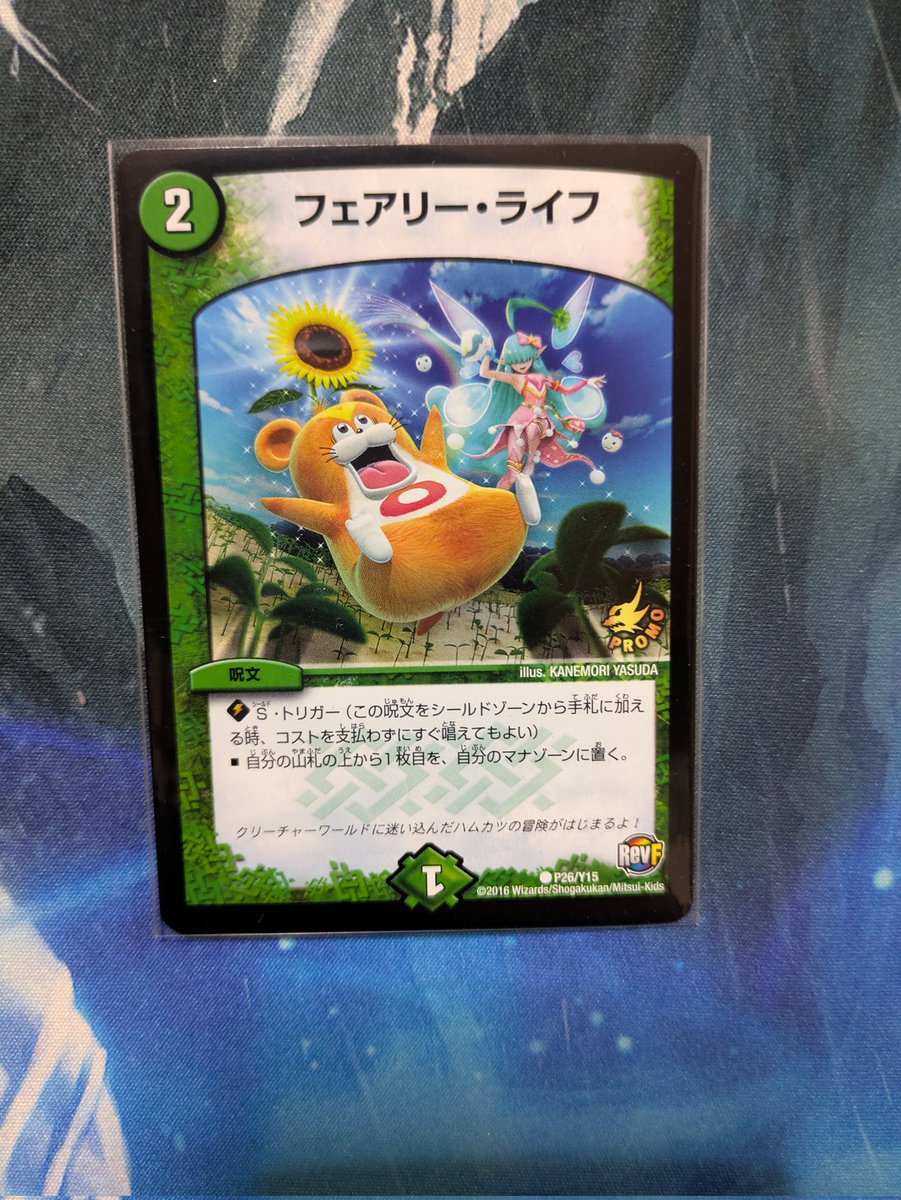 ikasama_1412's tweet image. 今日売ってるの見つけて即購入したんだけどP26/Y15ライフって表で流通していいカードなの？