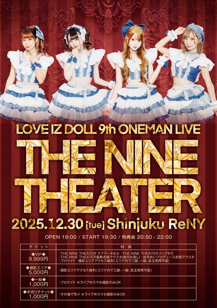 12/30ワンマンライブ詳細でました✨️ 今回のワンマンはどんなステージ