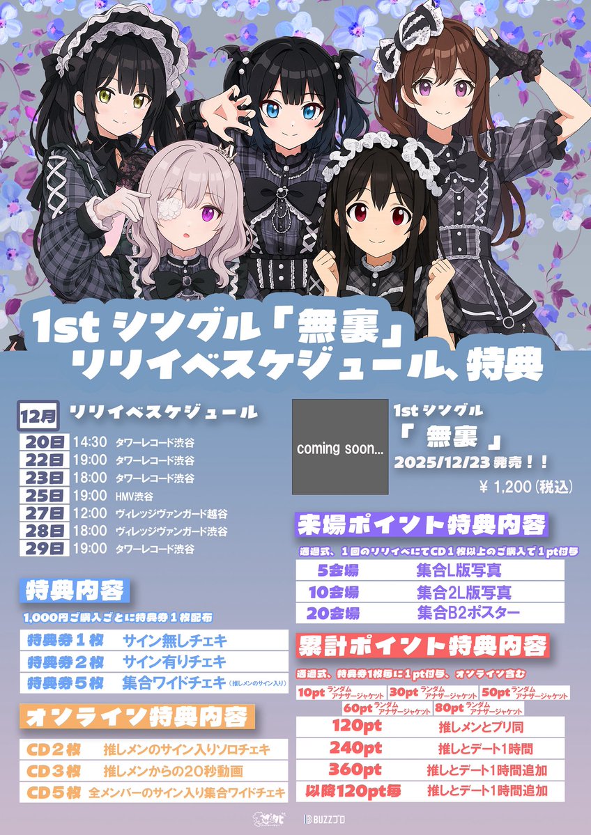 💿リリイベ出演情報💿 12/20(土) 📍 タワーレコード渋谷店9Fイベント