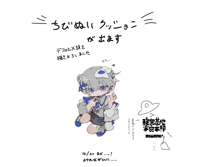 【お知らせ】
お声がけいただき、逢編V体ちゃんのちびぬいクッションが……出ます
ご予約12/20まで📅 よければぜひに……

🔽詳細とご購入はこちら🔽
https://t.co/XQWAkN4R19 