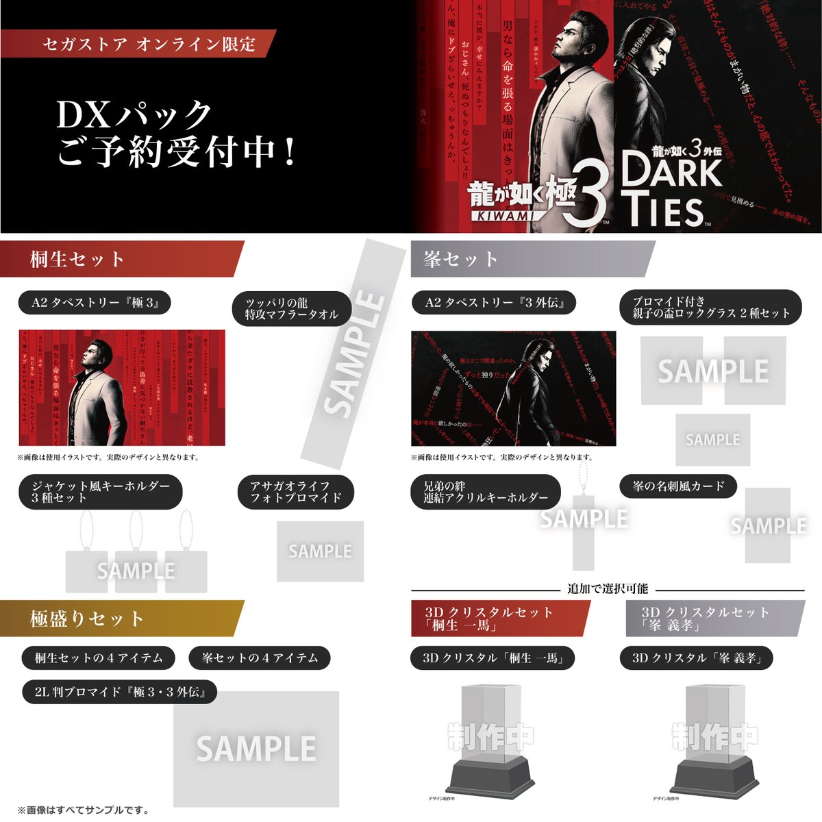 ◤ 龍が如く 極3 / 龍が如く3外伝 Dark Ties ◢ 🎉セガストア