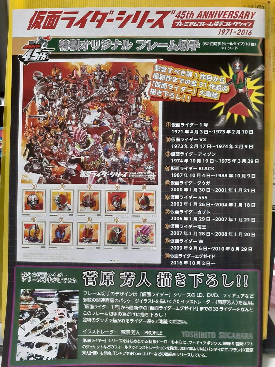 これを見たら必ず仮面ライダーの写真を貼る 自分の会社の商品で「おっ