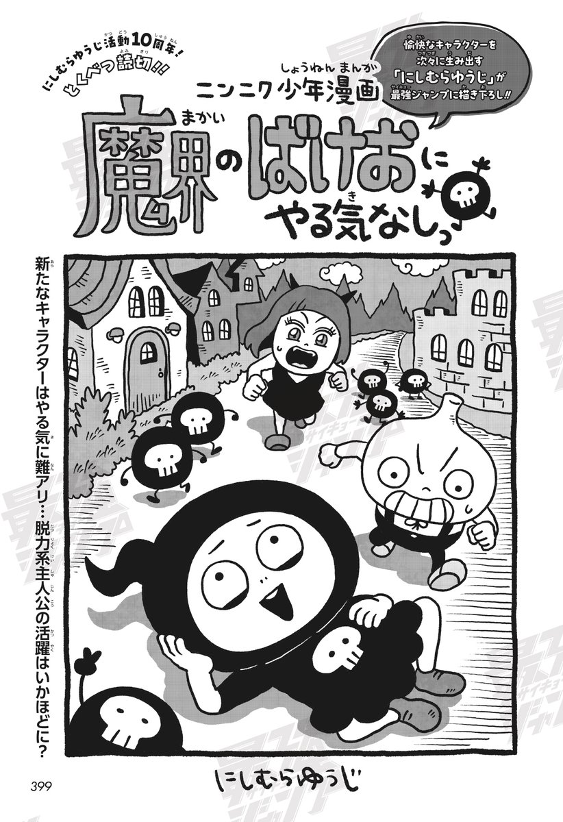 ✓人類が魔界を滅ぼすためにやってきた！ おばけ隊のばけおに出動命令
