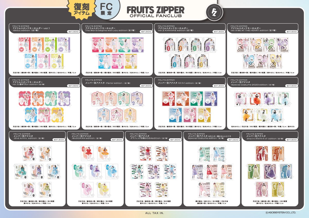 🛍️ FRUITS ZIPPER オンライングッズ販売情報 🛍️ 本日22時より