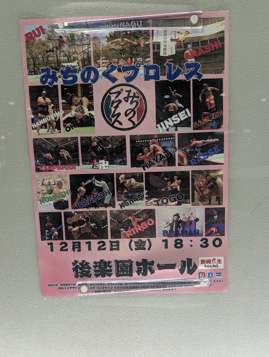 68hyperd's tweet image. 今年もきました。年末恒例、世界一平和な宇宙大戦争‼️変わらぬカオス、今年も締まりました。来年の21回目がもう楽しみです🤩 ＃みちのくプロレス