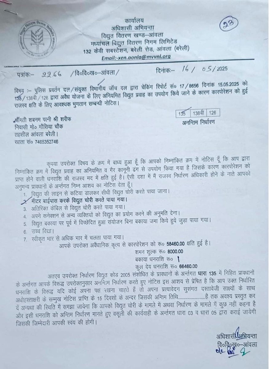 vishalaonla's tweet photo. @myogioffice @myogiadityanath इस फर्जी मुकद्दमें को खारिज कराने का कष्ट करें महाराज जी।
बिजली चोरी के‌ मुकद्दमें‌ में उपभोक्ता को पांच महीने बाद भेजा‌ नोटि‌स और साजिशन डाल दिया 67000 का जुर्माना।
चीफ इंजीनियर से शिकायत करने पर भी‌‌ सुनने को तैयार नही अधिकारी।
राहत‌ योजना के तहत जुर्माना भरने का‌ बना रहे दबाब https://t.co/f0swfOIX1F