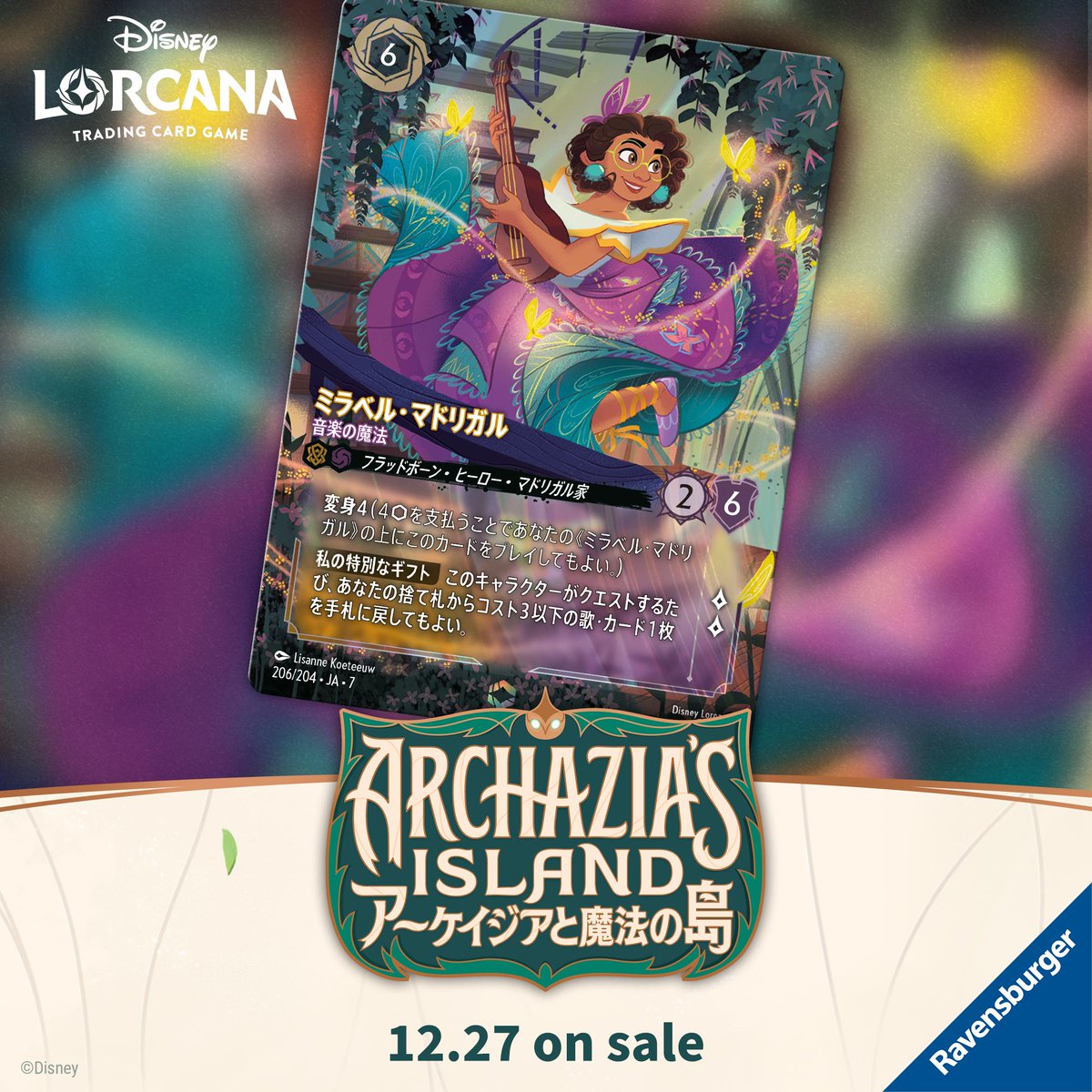 📍#ロルカナ カード紹介】 12月27日(土)発売✨ #ディズニーロルカナ