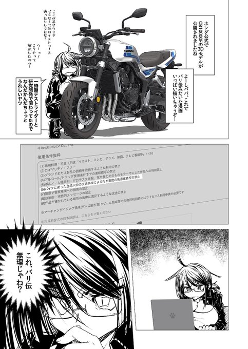できた、CB1000Fの3Dモデル公開を素直に喜ぶ絵描きのバイク乗りの非実在日記が。 