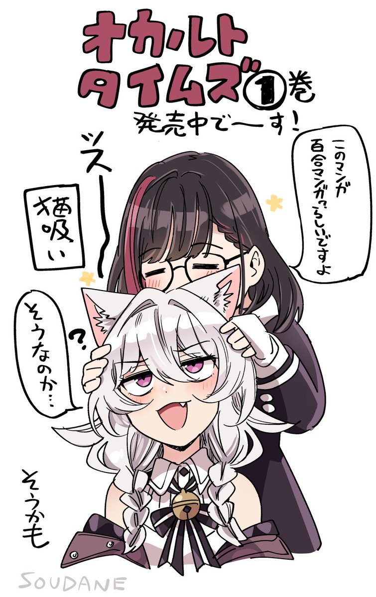 #オカルトタイムズ 