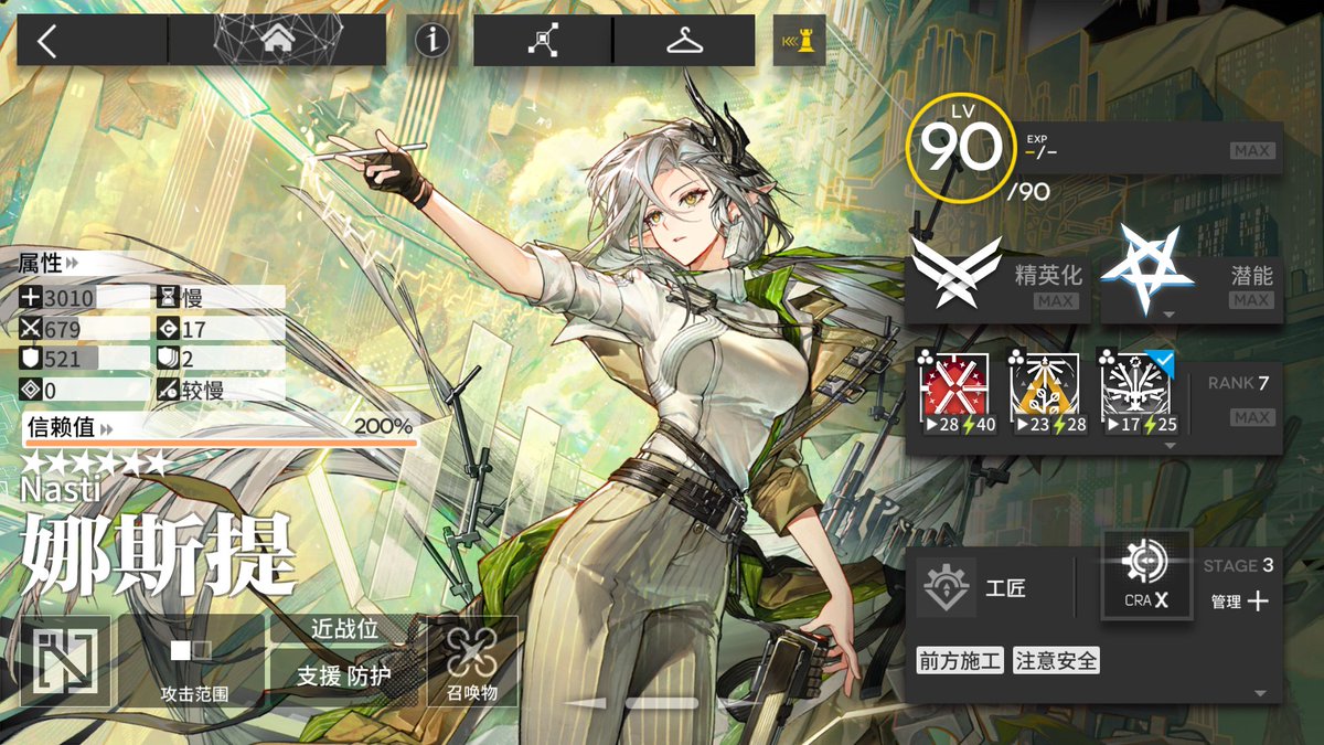 Richardmaximum's tweet image. Arknights CN server(大陸版) 
New operators
娜斯提(Nasti/ナスティ)
响石(Cairn/ケルン)
天空盒(Skybox/スカイボックス)
Specialization Lv3(特化3)
All finished(total:862)🥳

2025 final gacha👋👋👋

#Arknights #アークナイツ #明日方舟