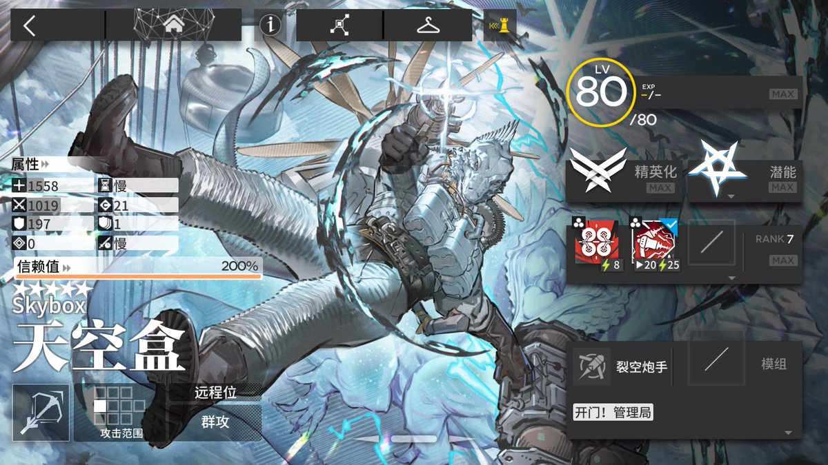 Richardmaximum's tweet image. Arknights CN server(大陸版) 
New operators
娜斯提(Nasti/ナスティ)
响石(Cairn/ケルン)
天空盒(Skybox/スカイボックス)
Specialization Lv3(特化3)
All finished(total:862)🥳

2025 final gacha👋👋👋

#Arknights #アークナイツ #明日方舟