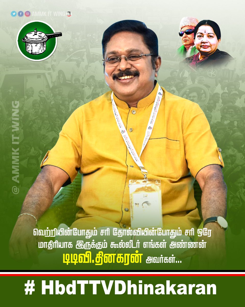 AmmkITMuthu's tweet photo. #HbdTTVDhinakaran 

 தொண்டர்களின் வைராக்கிய வெளிச்சத்தின் நீட்சியே ...

வாழ்த்துகிறேன், வணங்குகிறேன் .. https://t.co/VfiL42bDx7