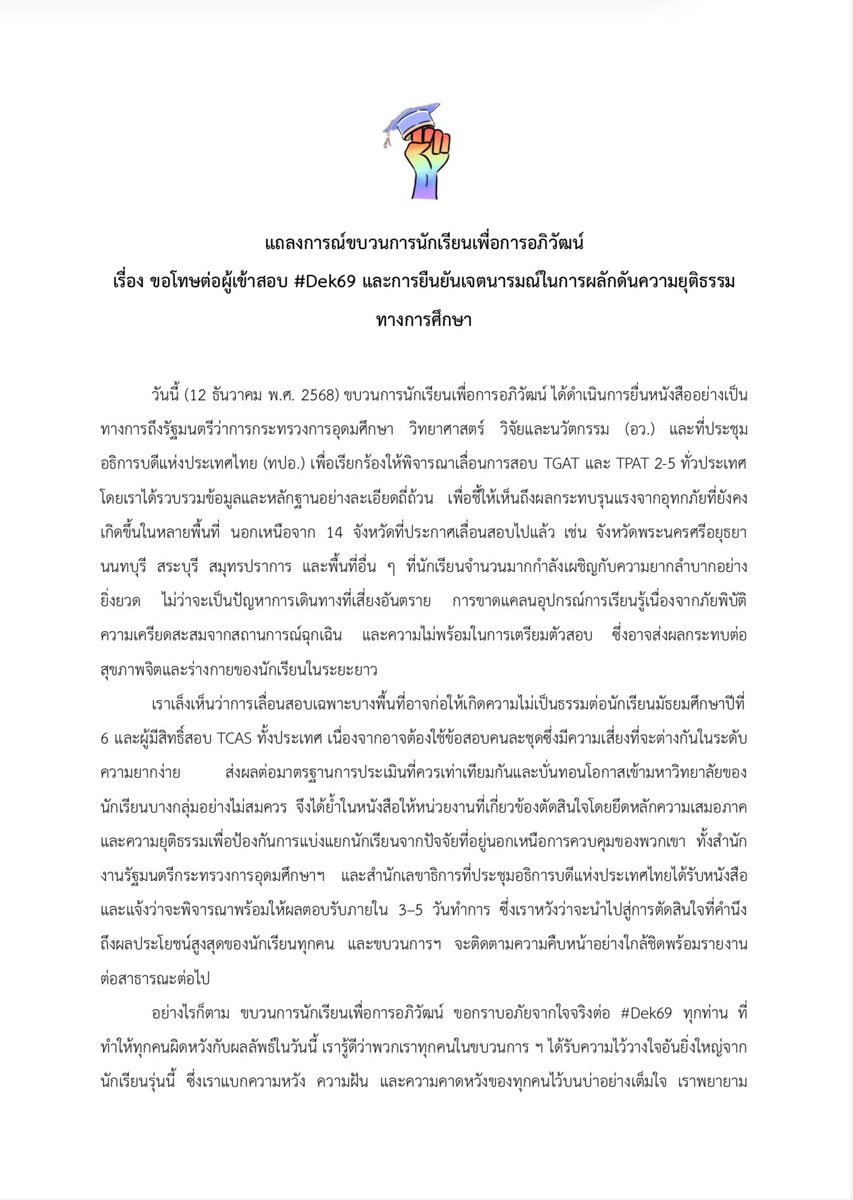 ขบวนการนักเรียนเพื่อการอภิวัฒน์ tweet media