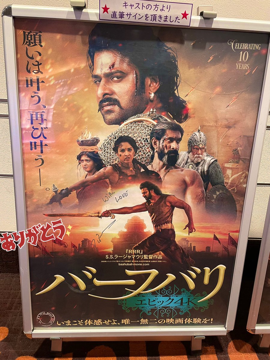 FDFS✨ 大阪ステーションシティシネマさんで #バーフバリエピック4K