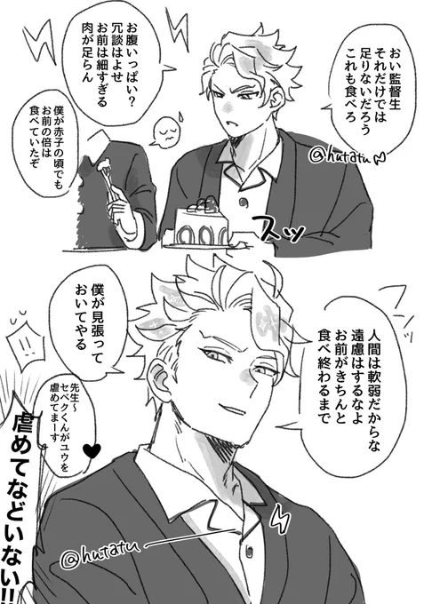 軽くセべ監 