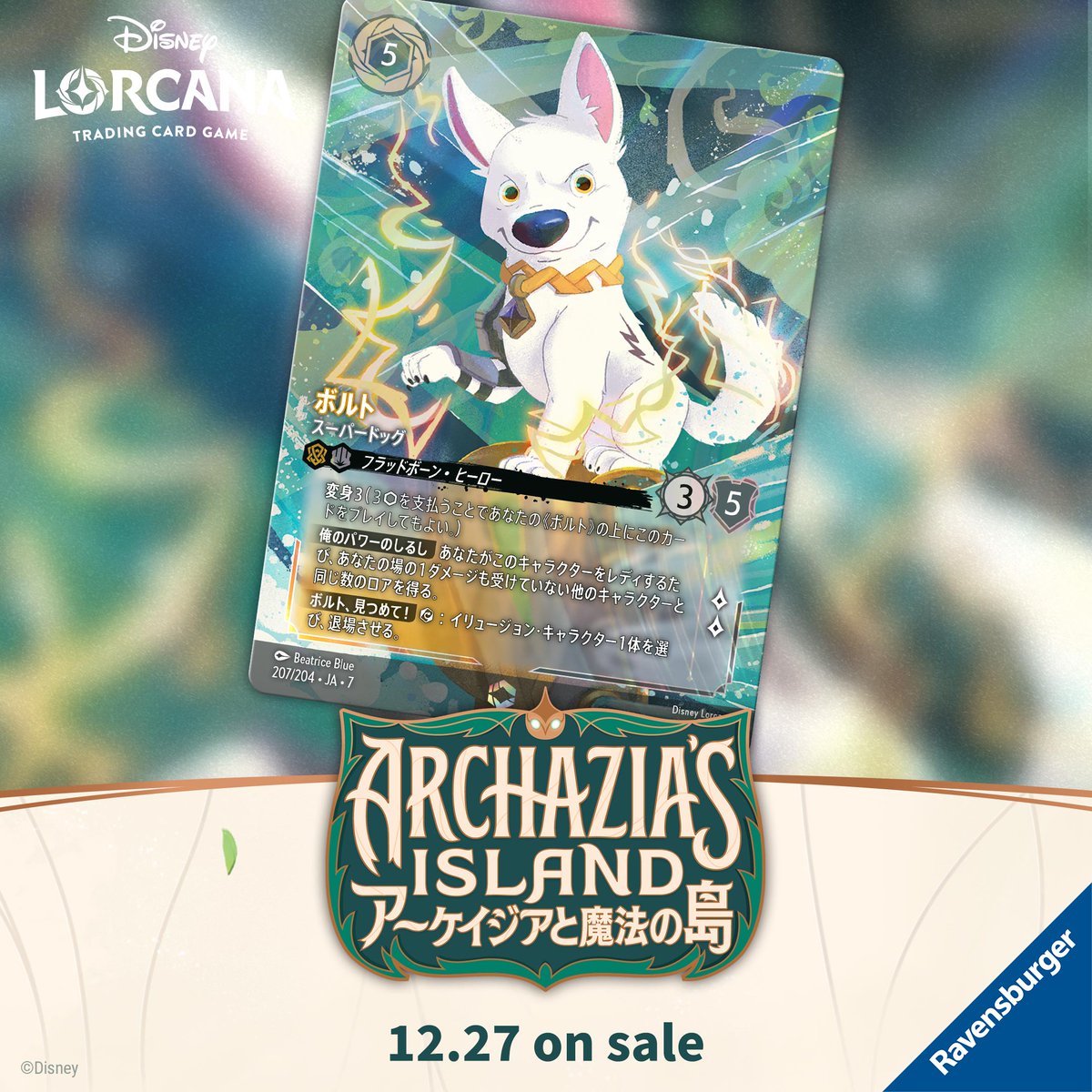 📍#ロルカナ カード紹介】 12月27日(土)発売✨ #ディズニーロルカナ