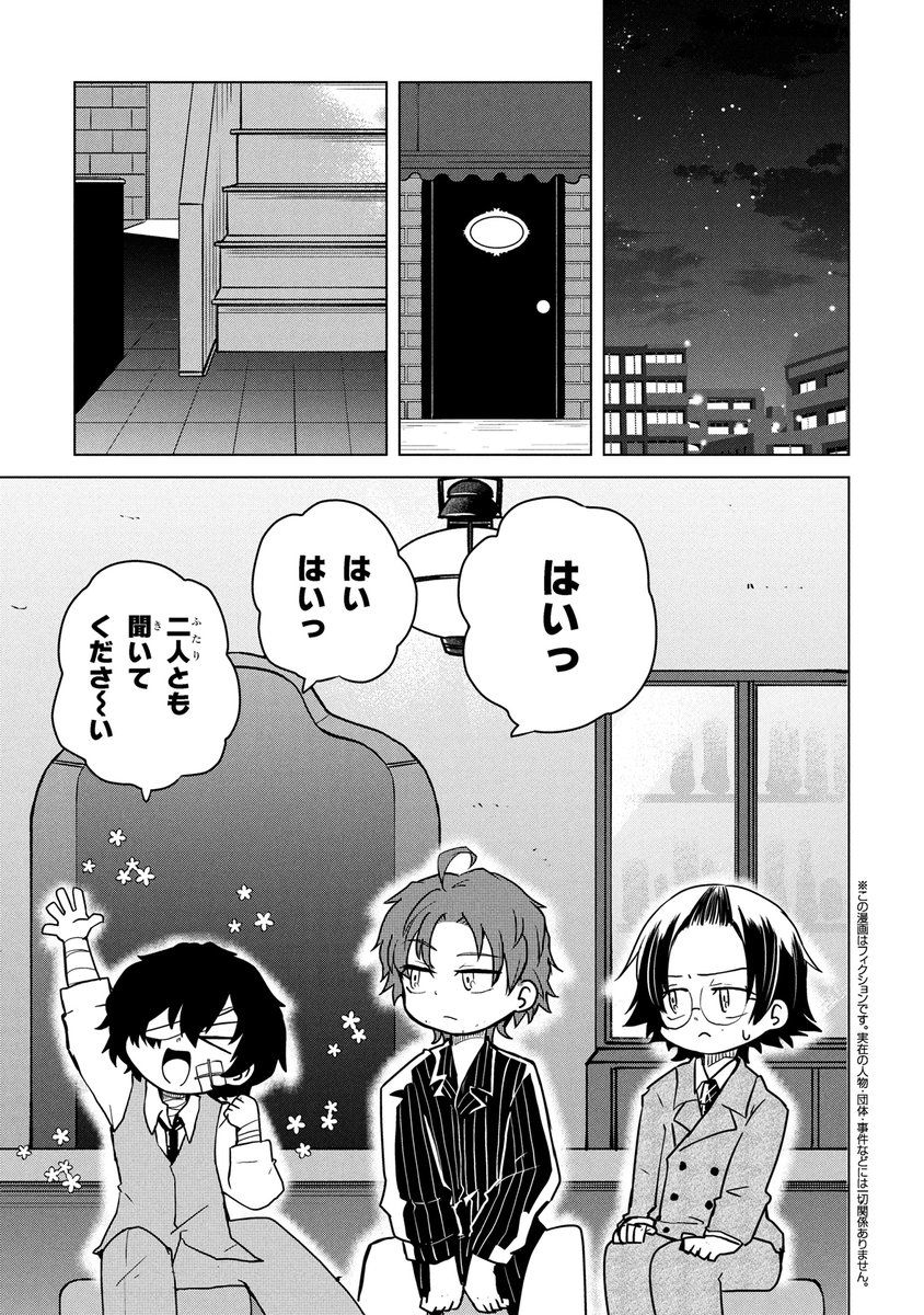 公式ギャグスピンオフ『文豪ストレイドッグス わん！』 第207話が本日