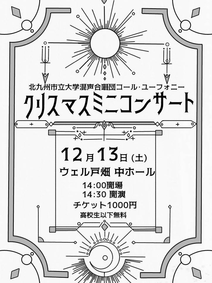 kitakyu_euphony's tweet photo. ついにクリスマスミニコンサート前日になりました✨
12/13(土)14:00開場、14:30開演です！
定番合唱曲やクリスマス曲など様々な曲を演奏します🎶
高校生以下無料、一般1000円で当日券もお買い求めいただけます🍀*゜
みなさんぜひお越しください🎄 https://t.co/ULeWjNehXL