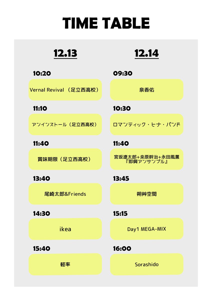 geidai_5's tweet photo. 明日の毛利研究室 フェス企画『ZAWAMEKI FESTIVAL』 は10:20からはじまります。トップバッターは足立西高校のみなさんです。

東京藝術大学 北千住キャンパス 中庭までお越しください。 https://t.co/2Ows9vE9NO