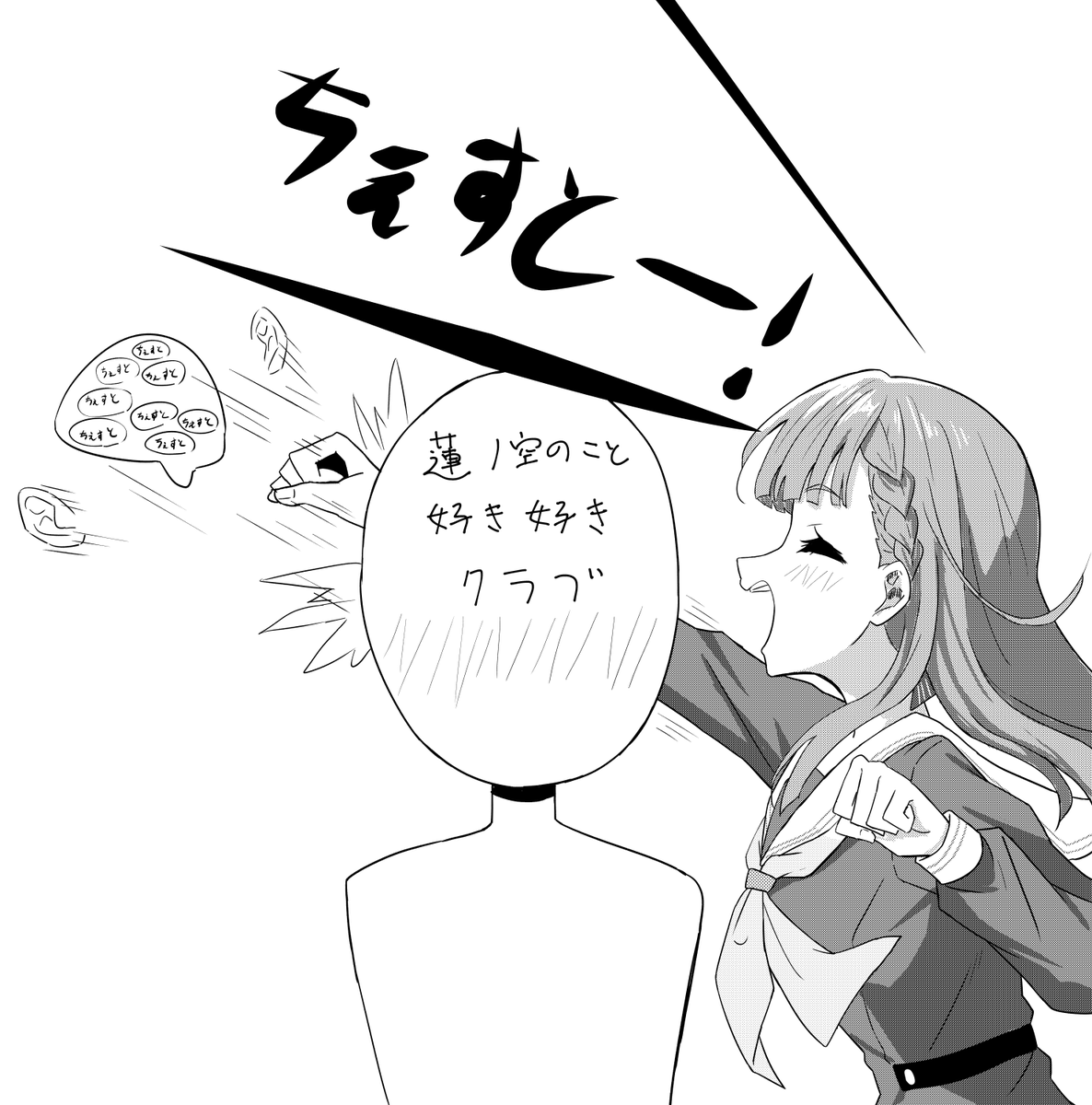鼓膜にちぇすと!(脳まで届くASMR)
 #With蓮ノ空 