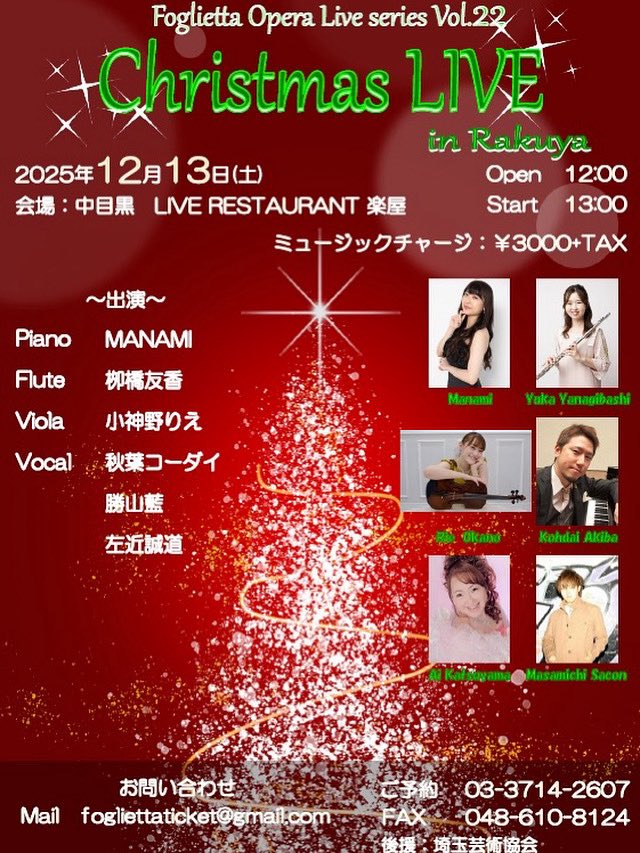 明日12/13pm中目黒の楽屋さんでクリスマスLIVEです🎄
お席まだあるそうなので、明日の午後空いた方は遊びにいらしてください✨中目黒駅徒歩5分です🚶‍♀️ご連絡いただけましたらお席キープ致します！
ピアソラのタンゴの歴史ⅰ初ですが、楽しいので是非〜！美味しいご飯と飲み物と一緒に楽しみましょう💃
